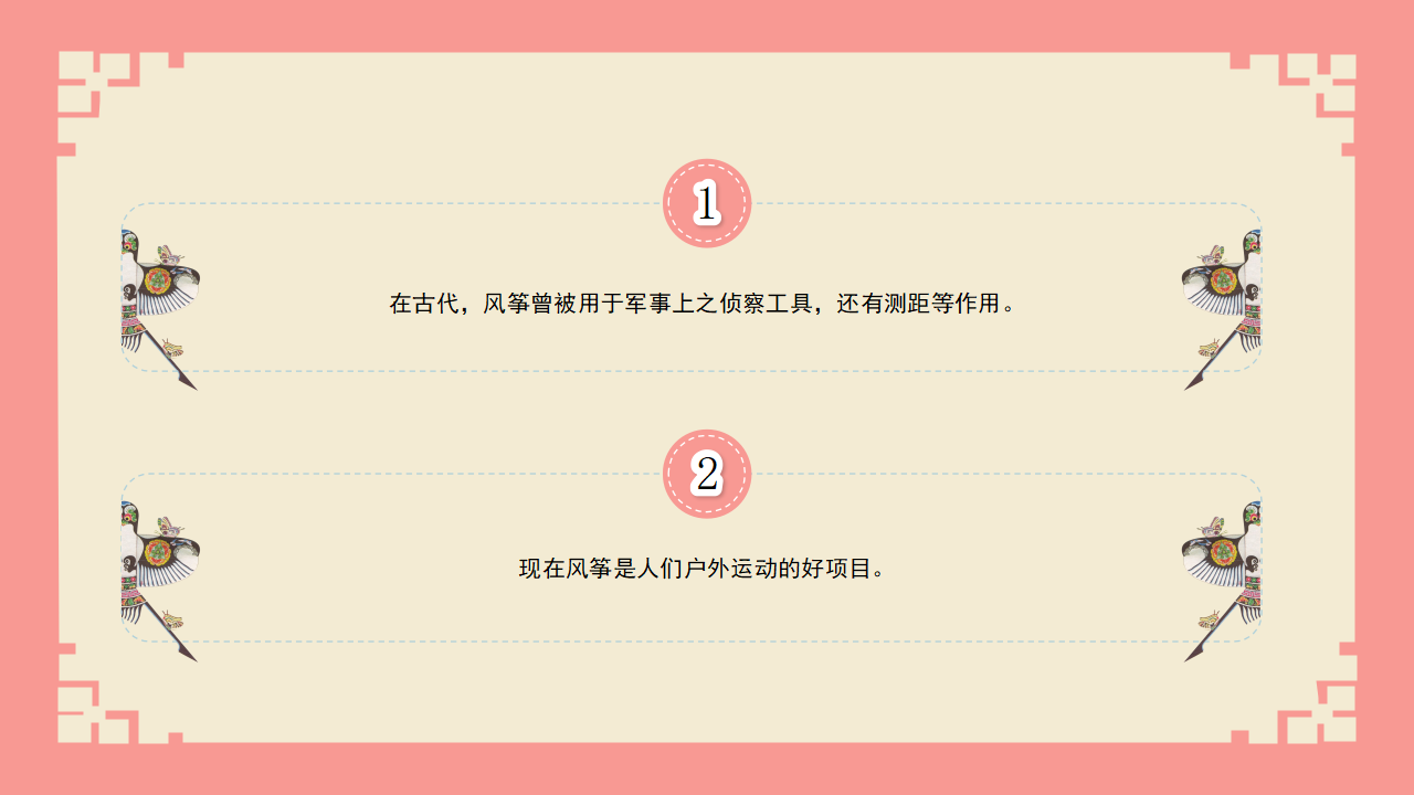幼儿园课程故事《风筝》19页1_幼儿园班本课程_08.png