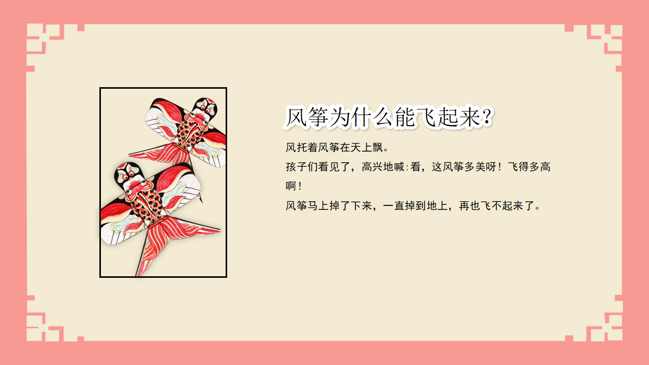 幼儿园课程故事《风筝》19页1_幼儿园班本课程_10.png