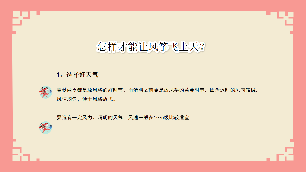 幼儿园课程故事《风筝》19页1_幼儿园班本课程_11.png