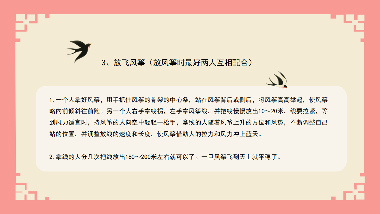 幼儿园课程故事《风筝》19页1_幼儿园班本课程_13.png