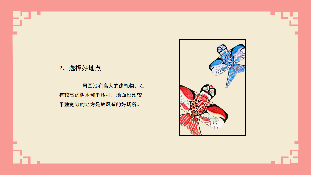 幼儿园课程故事《风筝》19页1_幼儿园班本课程_12.png