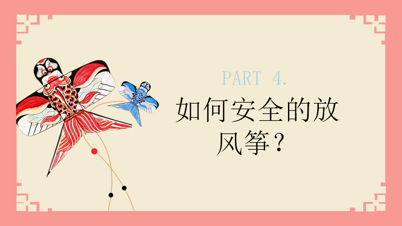幼儿园课程故事《风筝》19页1_幼儿园班本课程_15.png