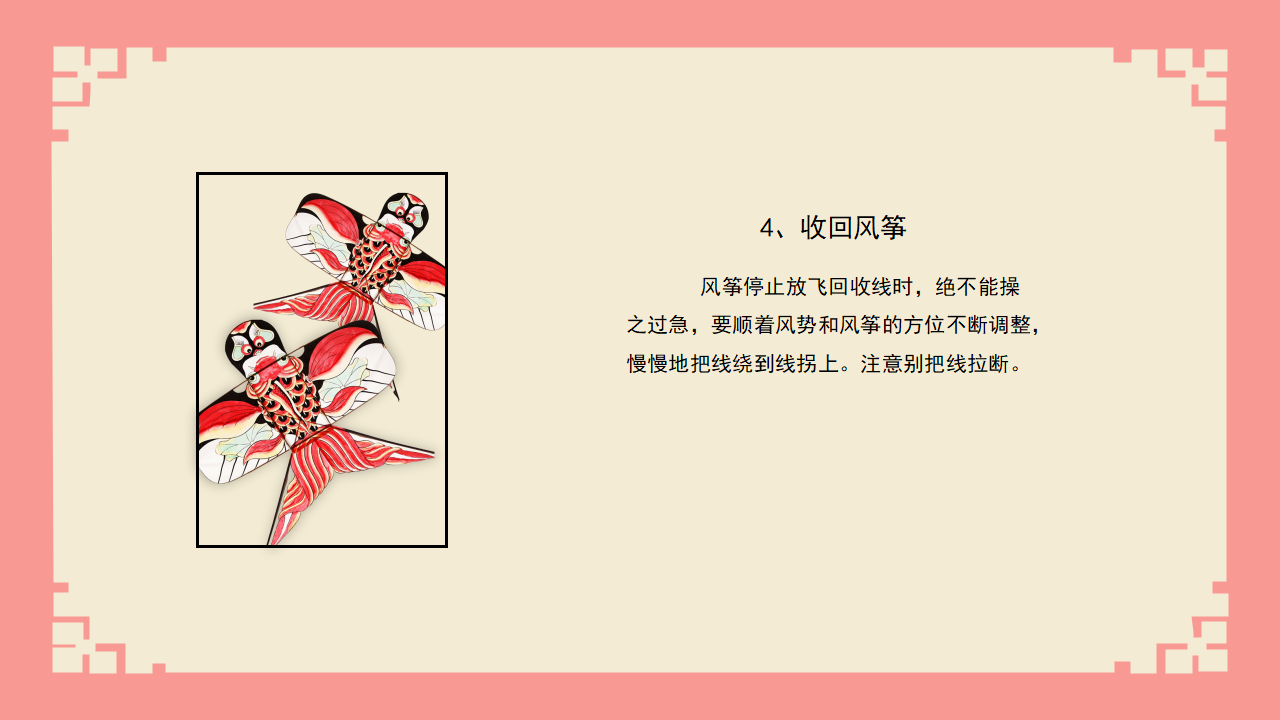 幼儿园课程故事《风筝》19页1_幼儿园班本课程_14.png