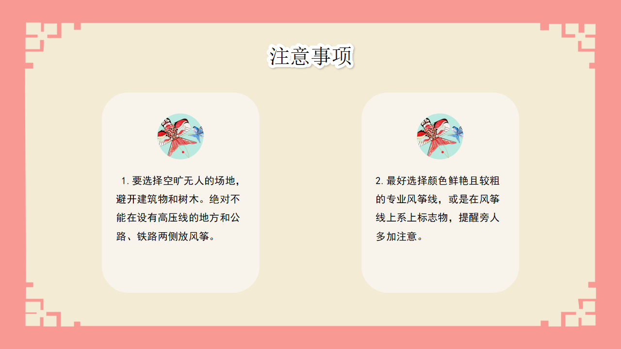 幼儿园课程故事《风筝》19页1_幼儿园班本课程_16.png
