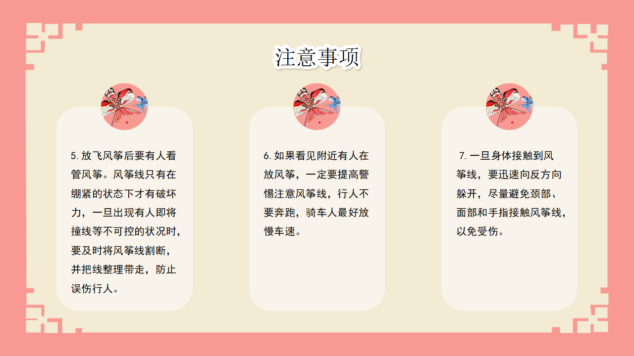 幼儿园课程故事《风筝》19页1_幼儿园班本课程_18.png
