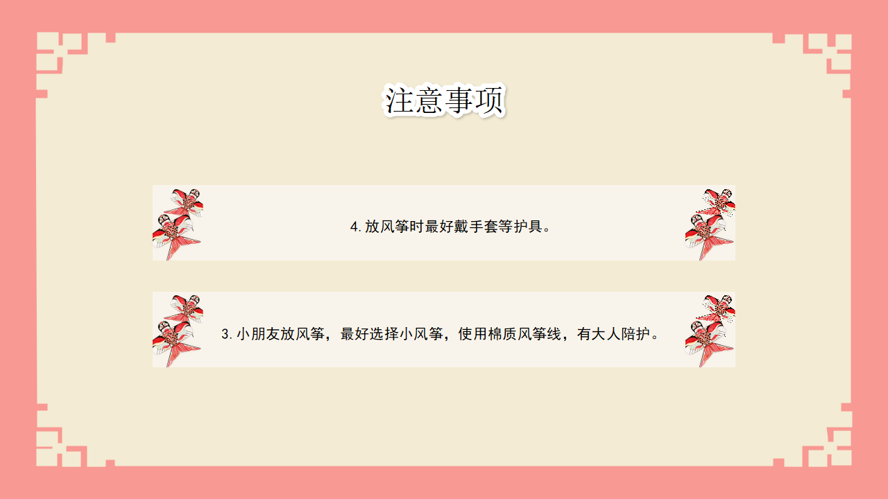 幼儿园课程故事《风筝》19页1_幼儿园班本课程_17.png