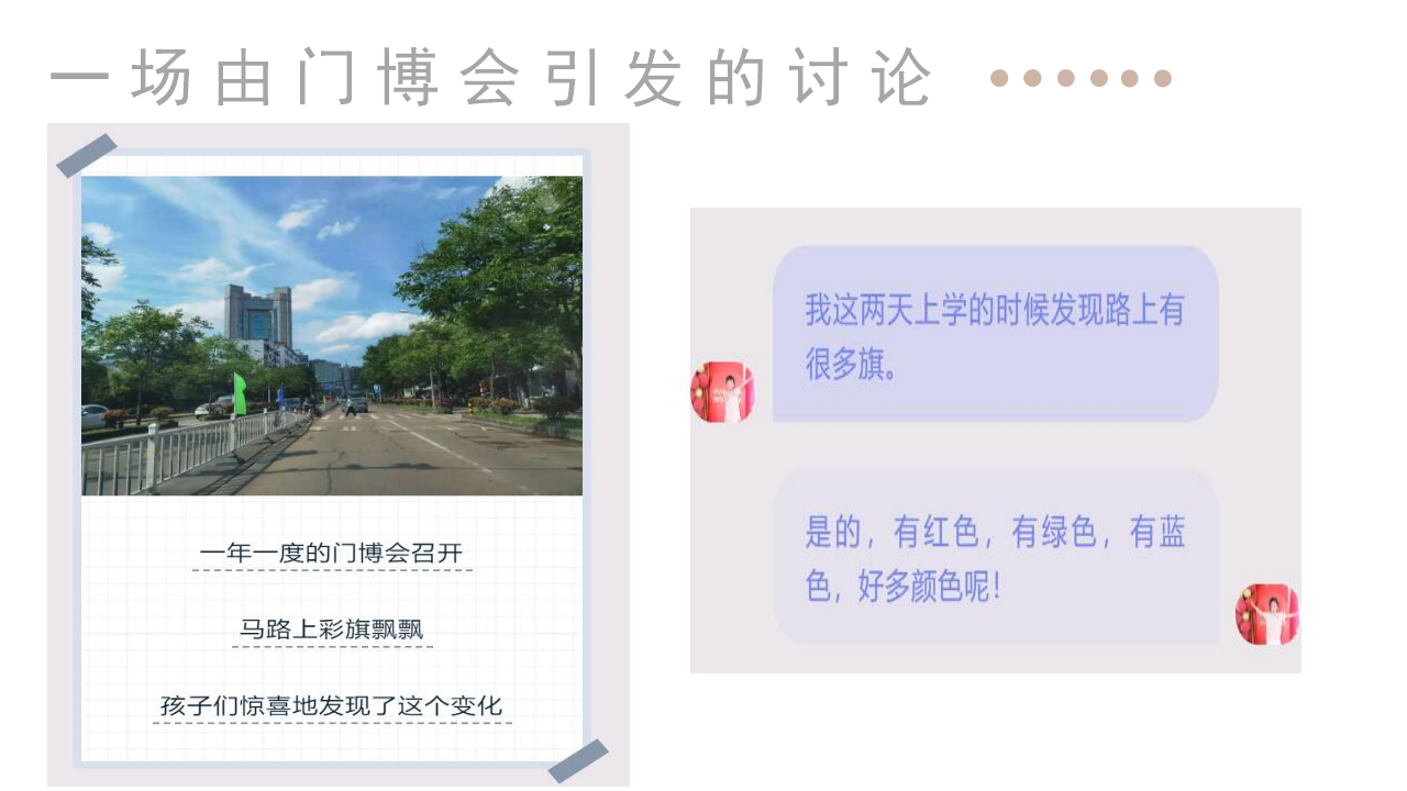 幼儿园课程故事《门之旅》34页_幼儿园班本课程_04.png