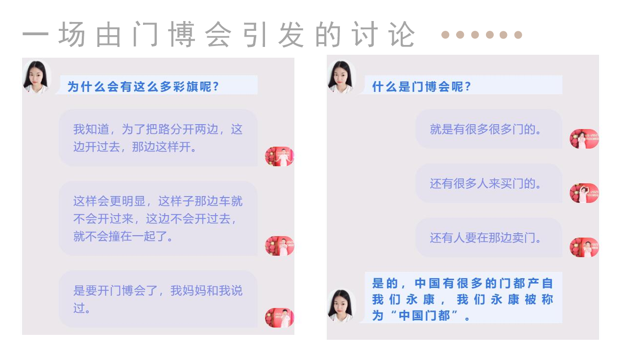 幼儿园课程故事《门之旅》34页_幼儿园班本课程_05.png