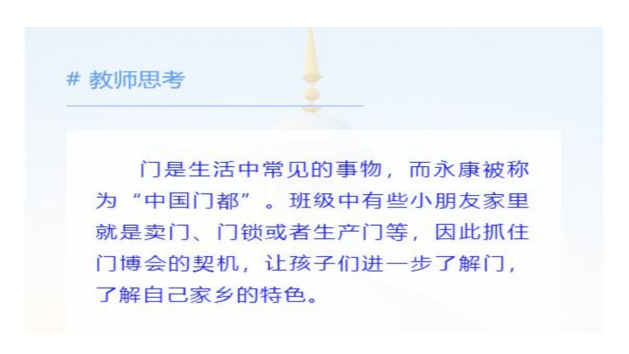 幼儿园课程故事《门之旅》34页_幼儿园班本课程_07.png