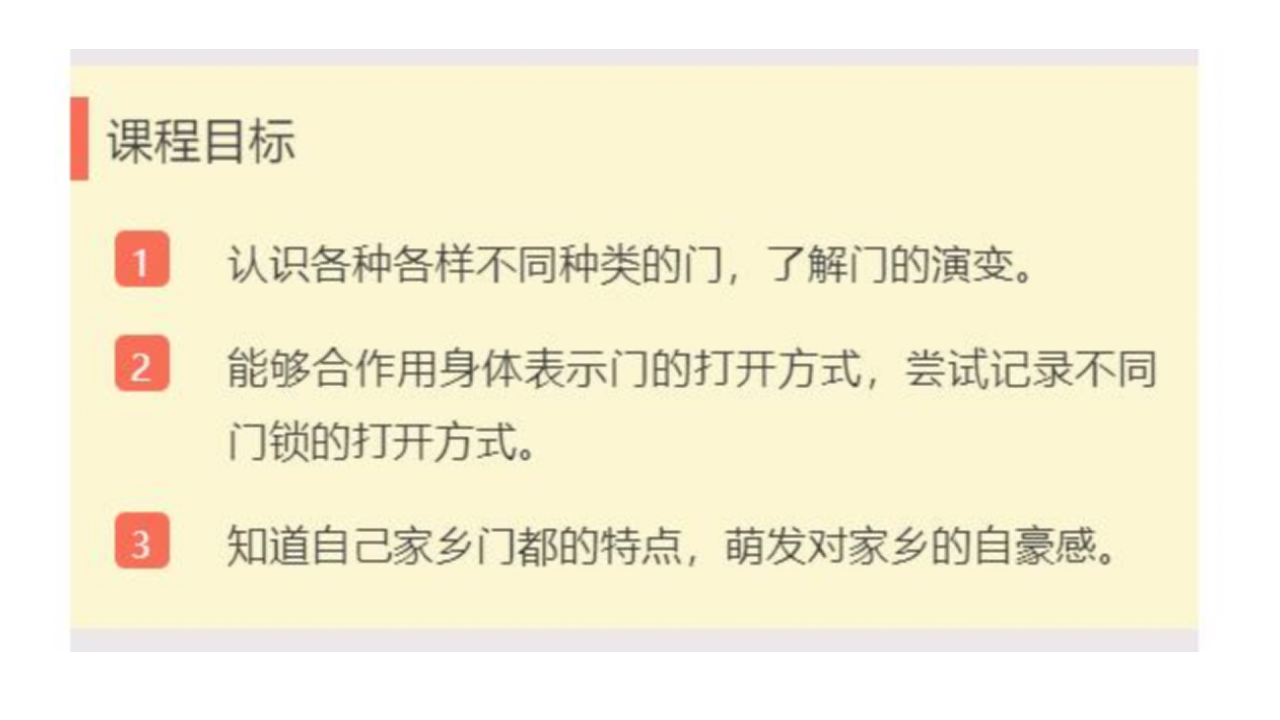 幼儿园课程故事《门之旅》34页_幼儿园班本课程_08.png