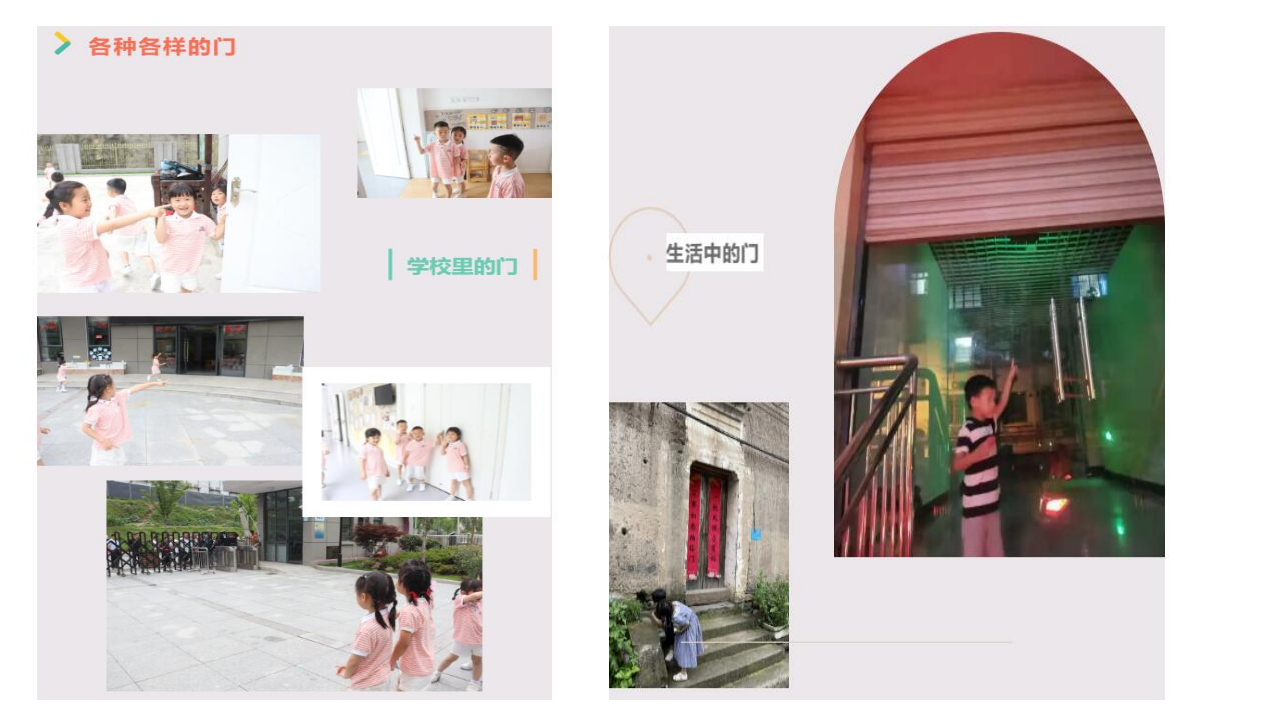幼儿园课程故事《门之旅》34页_幼儿园班本课程_12.png