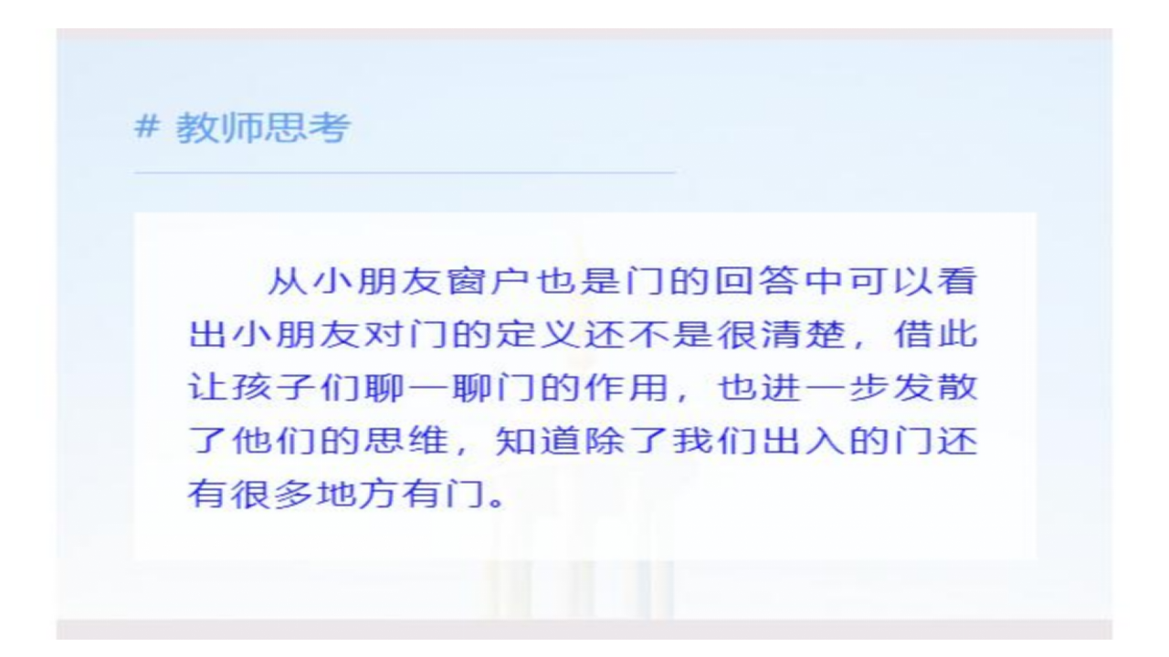 幼儿园课程故事《门之旅》34页_幼儿园班本课程_13.png