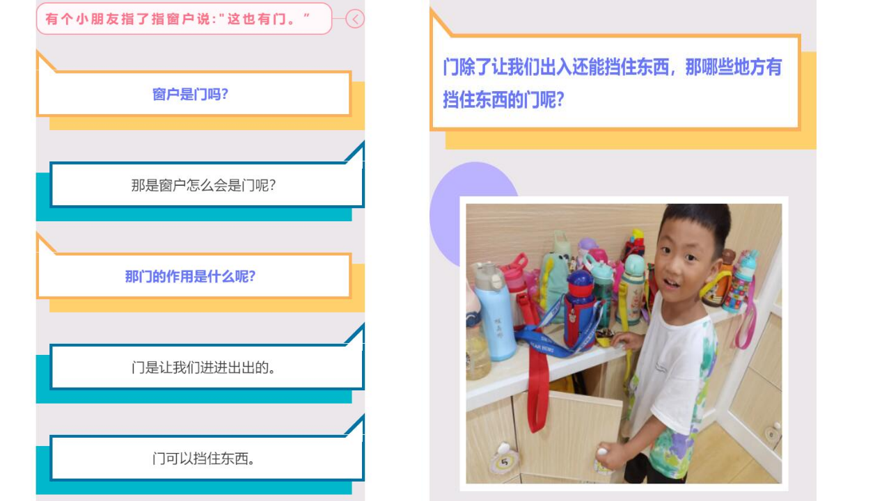 幼儿园课程故事《门之旅》34页_幼儿园班本课程_14.png