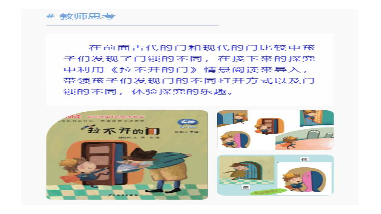幼儿园课程故事《门之旅》34页_幼儿园班本课程_19.png
