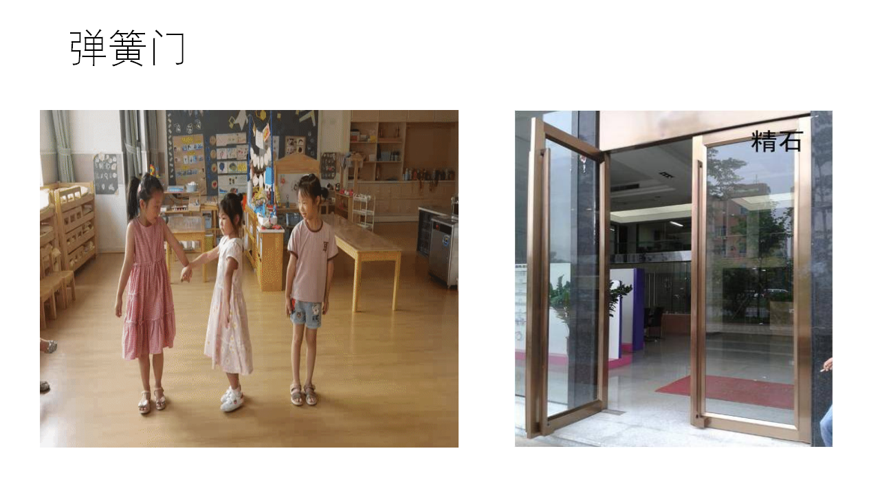 幼儿园课程故事《门之旅》34页_幼儿园班本课程_20.png