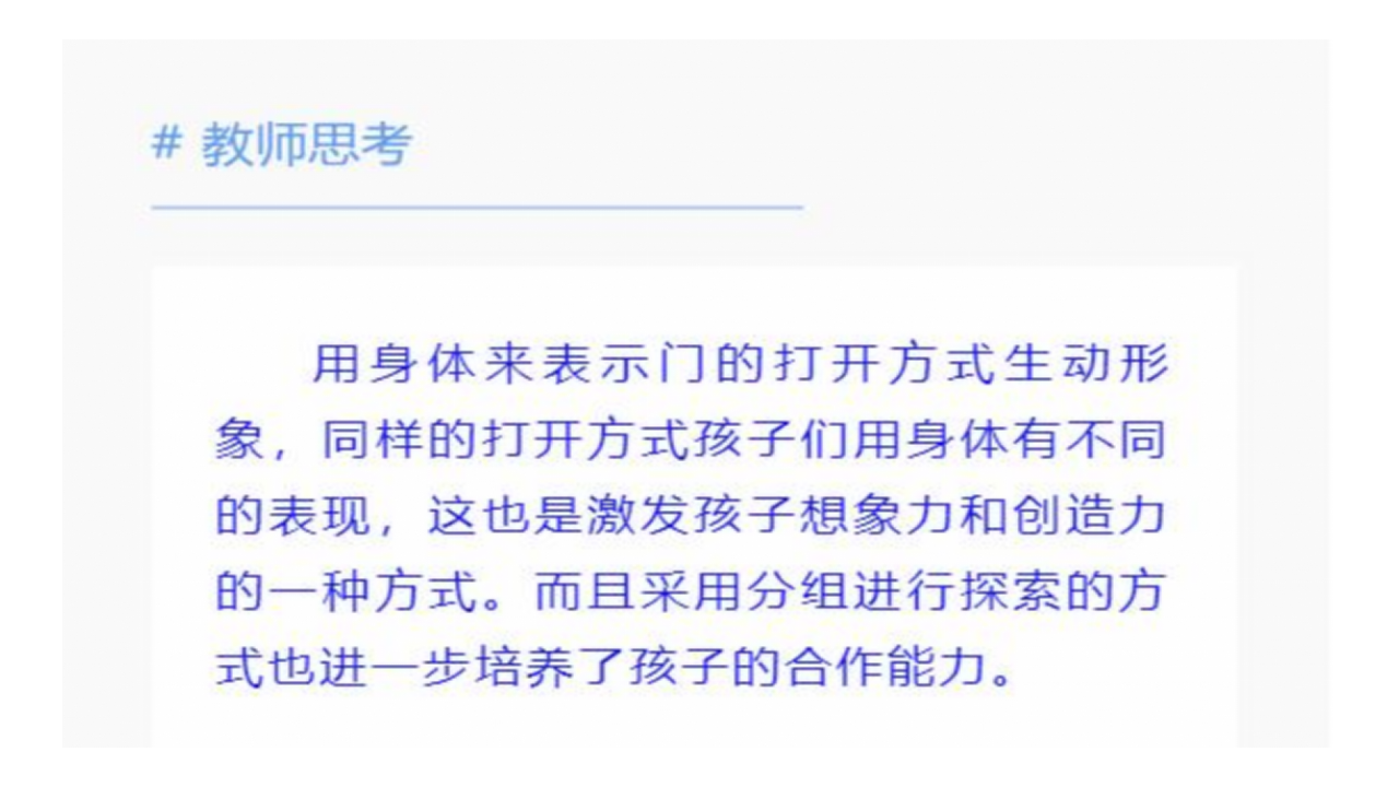 幼儿园课程故事《门之旅》34页_幼儿园班本课程_25.png