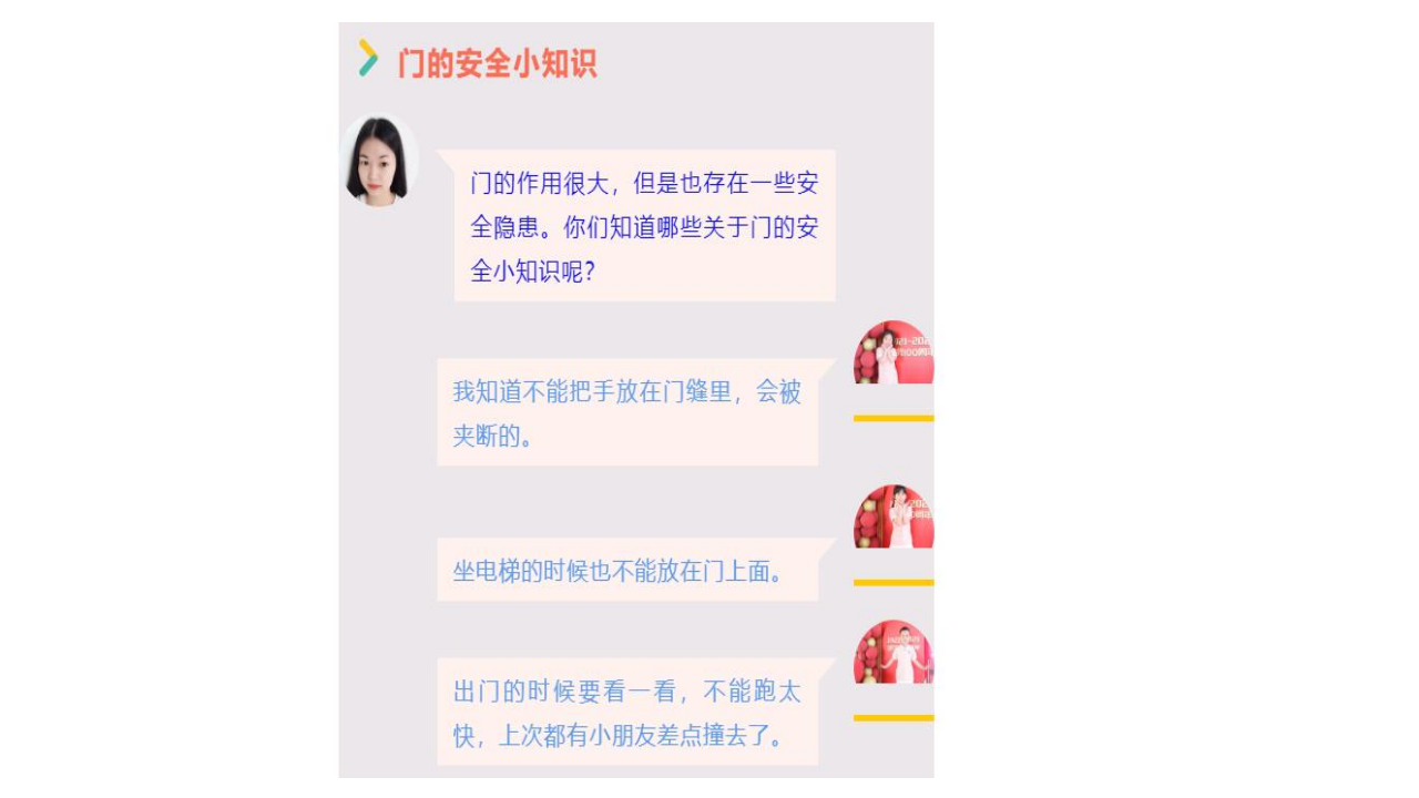 幼儿园课程故事《门之旅》34页_幼儿园班本课程_28.png