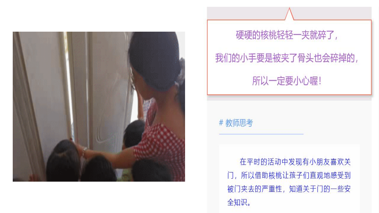 幼儿园课程故事《门之旅》34页_幼儿园班本课程_29.png
