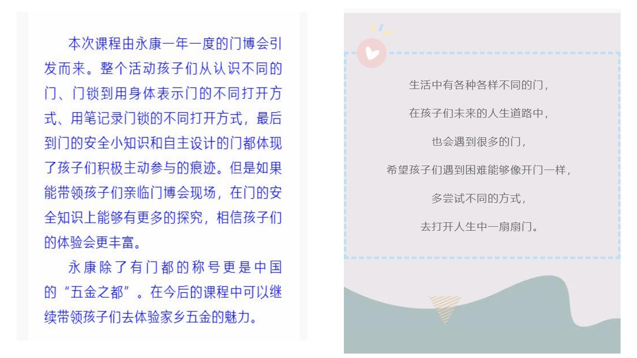 幼儿园课程故事《门之旅》34页_幼儿园班本课程_33.png