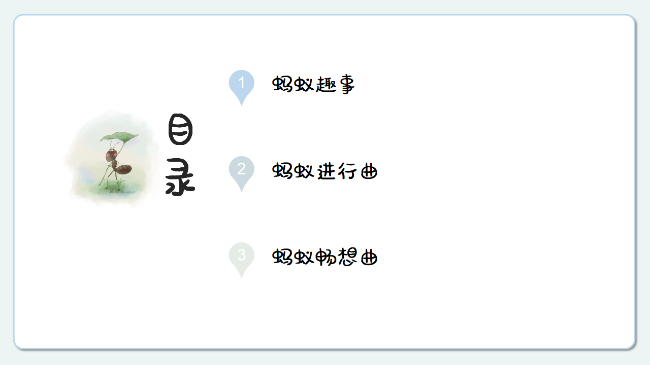 幼儿园课程故事《蚂蚁的秘密》18页_幼儿园班本课程_04.png