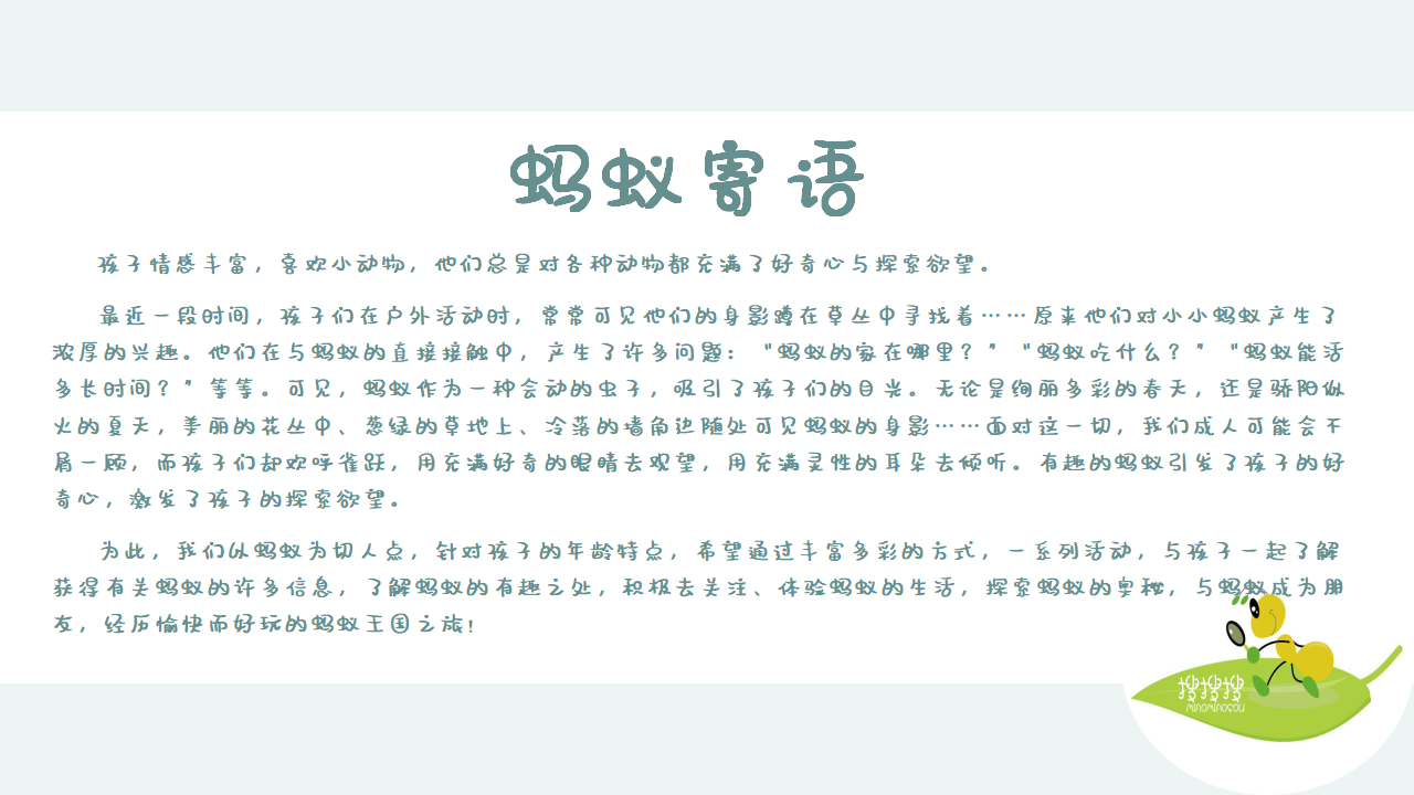 幼儿园课程故事《蚂蚁的秘密》18页_幼儿园班本课程_05.png