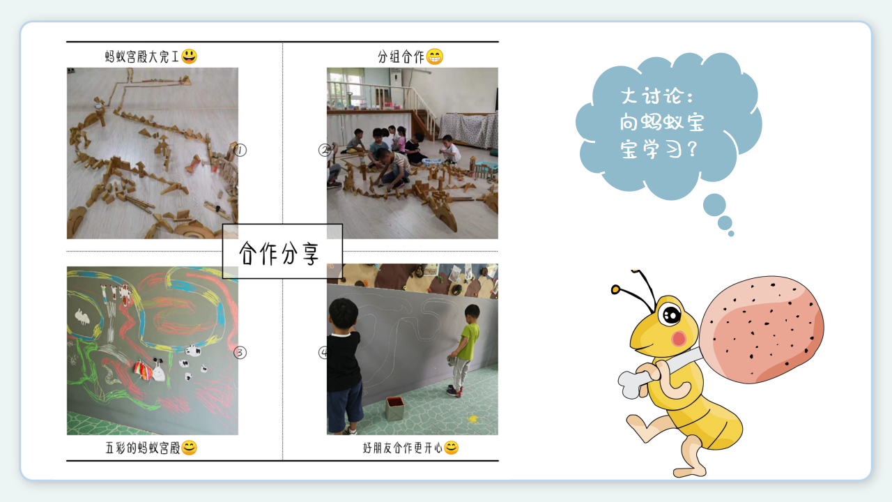 幼儿园课程故事《蚂蚁的秘密》18页_幼儿园班本课程_17.png