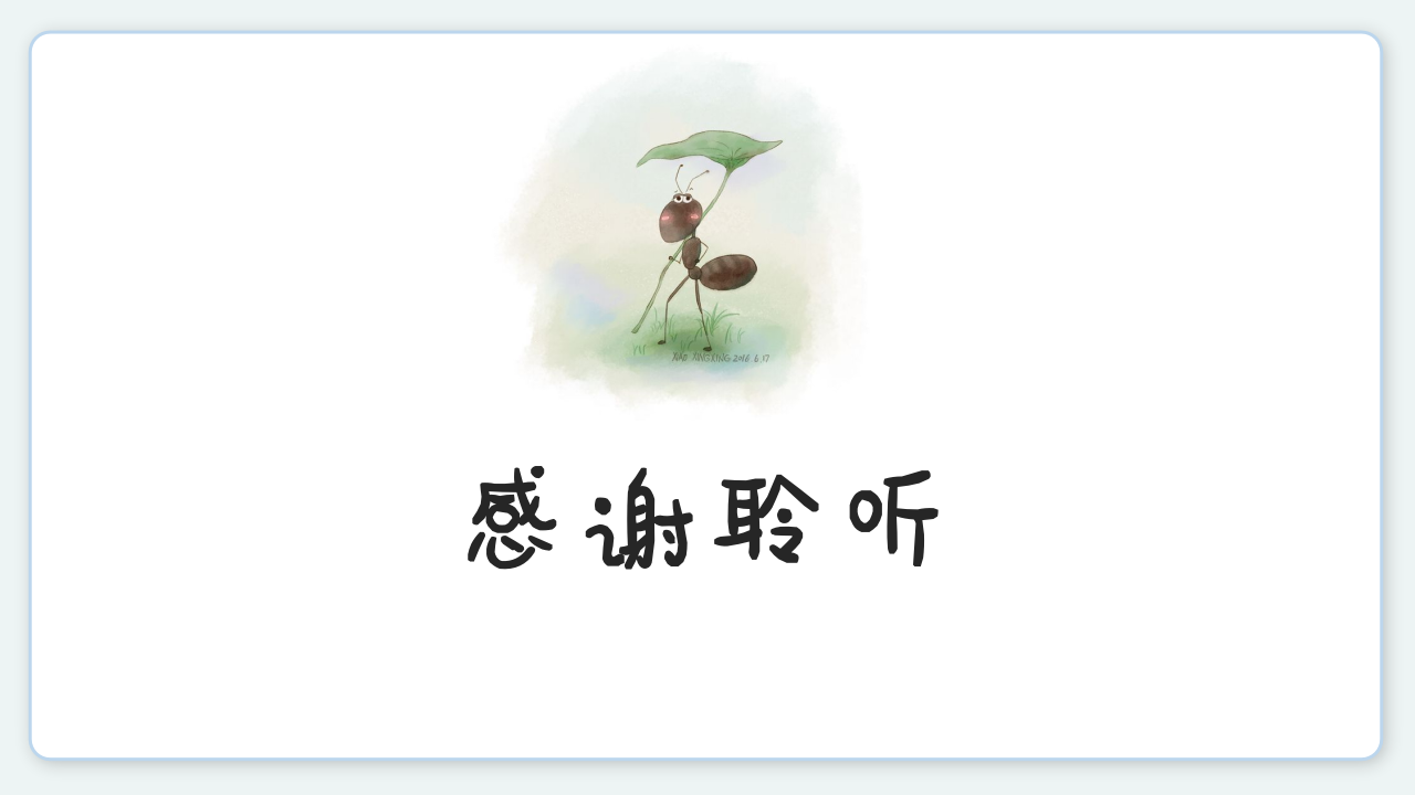 幼儿园课程故事《蚂蚁的秘密》18页_幼儿园班本课程_18.png