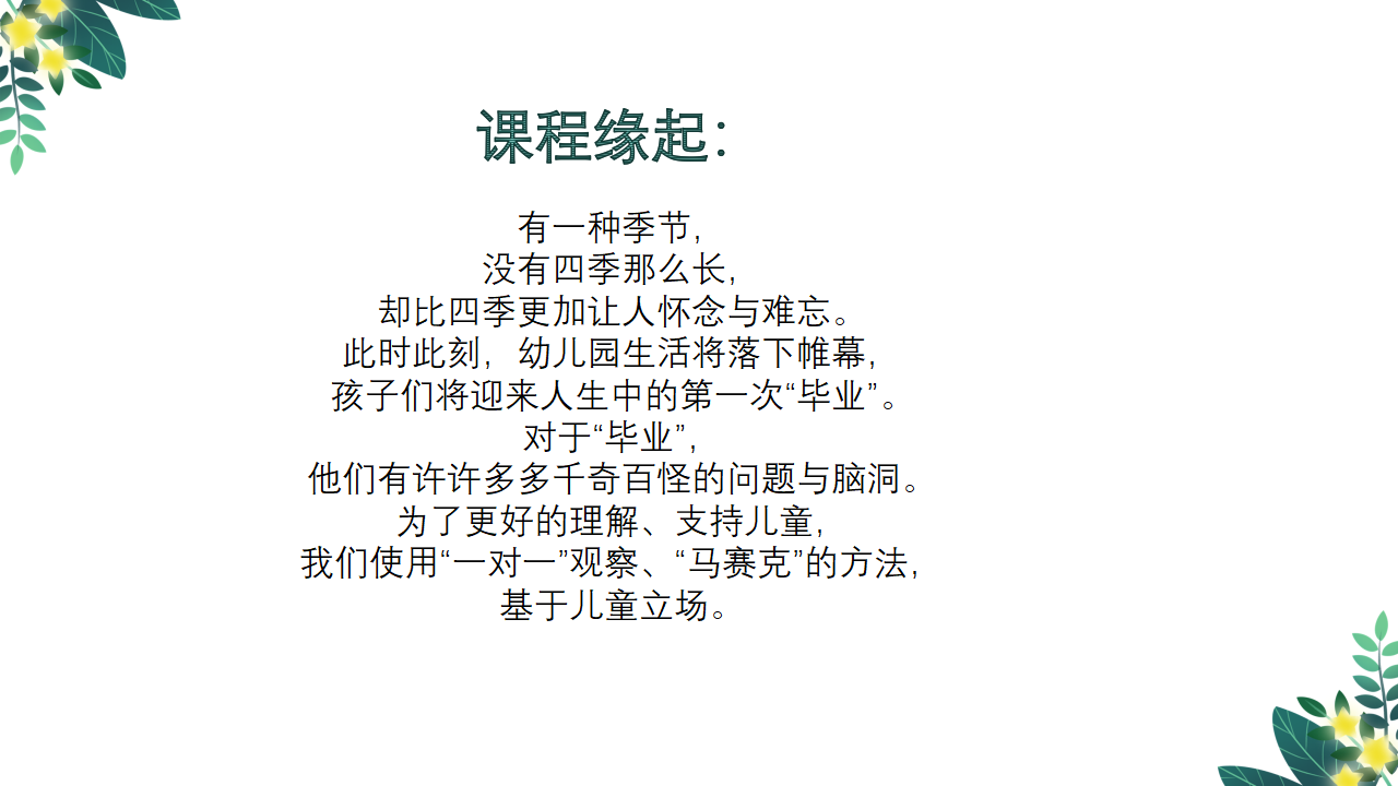 幼儿园课程故事《毕业·在此时》20页_幼儿园班本课程_02.png