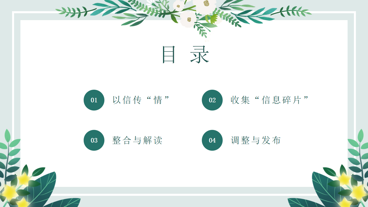 幼儿园课程故事《毕业·在此时》20页_幼儿园班本课程_03.png