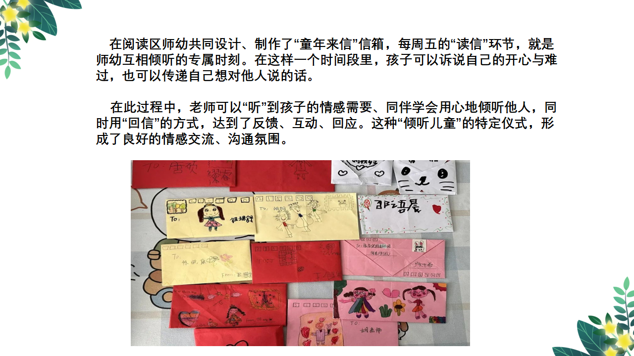 幼儿园课程故事《毕业·在此时》20页_幼儿园班本课程_06.png