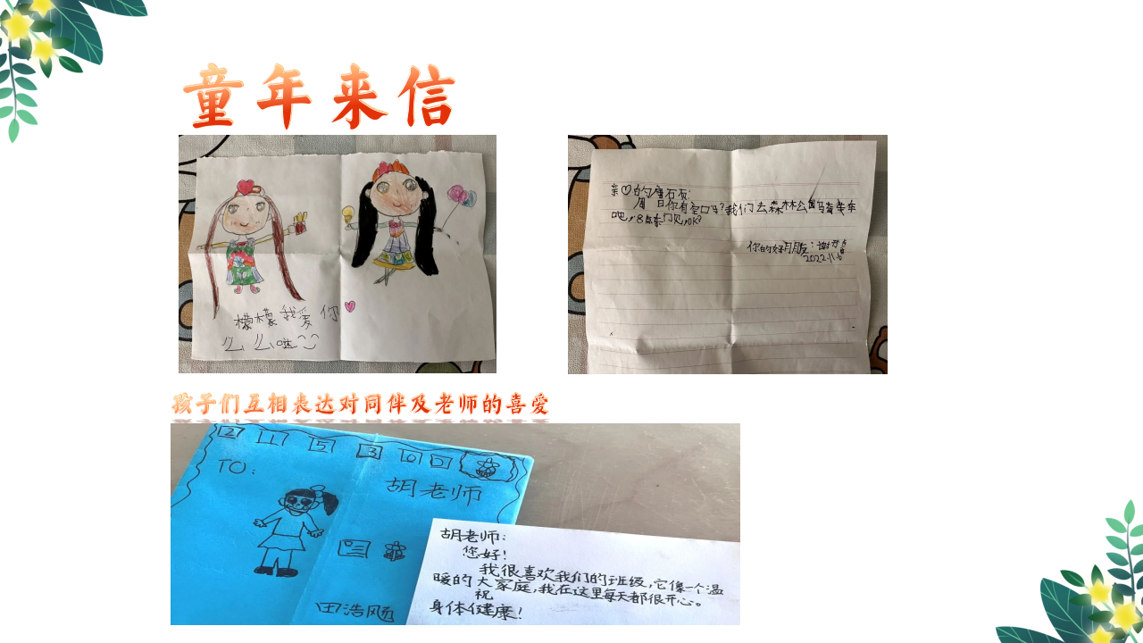 幼儿园课程故事《毕业·在此时》20页_幼儿园班本课程_07.png