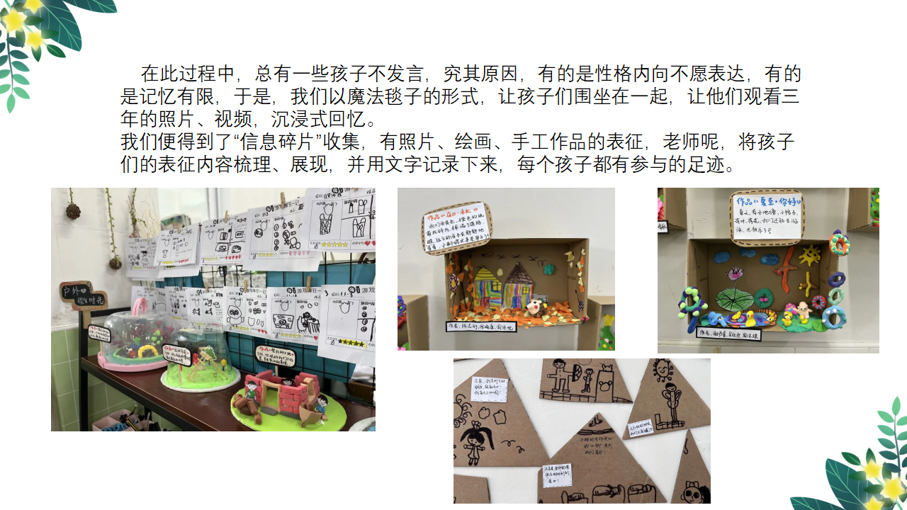 幼儿园课程故事《毕业·在此时》20页_幼儿园班本课程_10.png