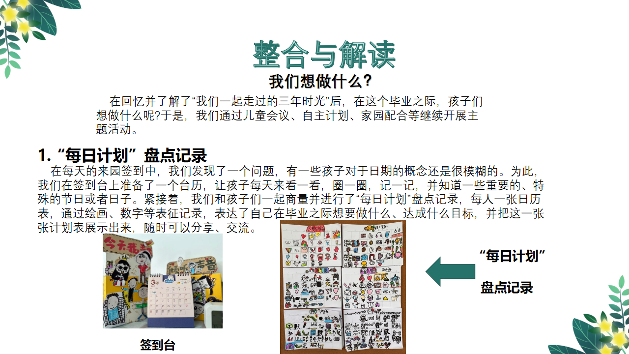 幼儿园课程故事《毕业·在此时》20页_幼儿园班本课程_12.png