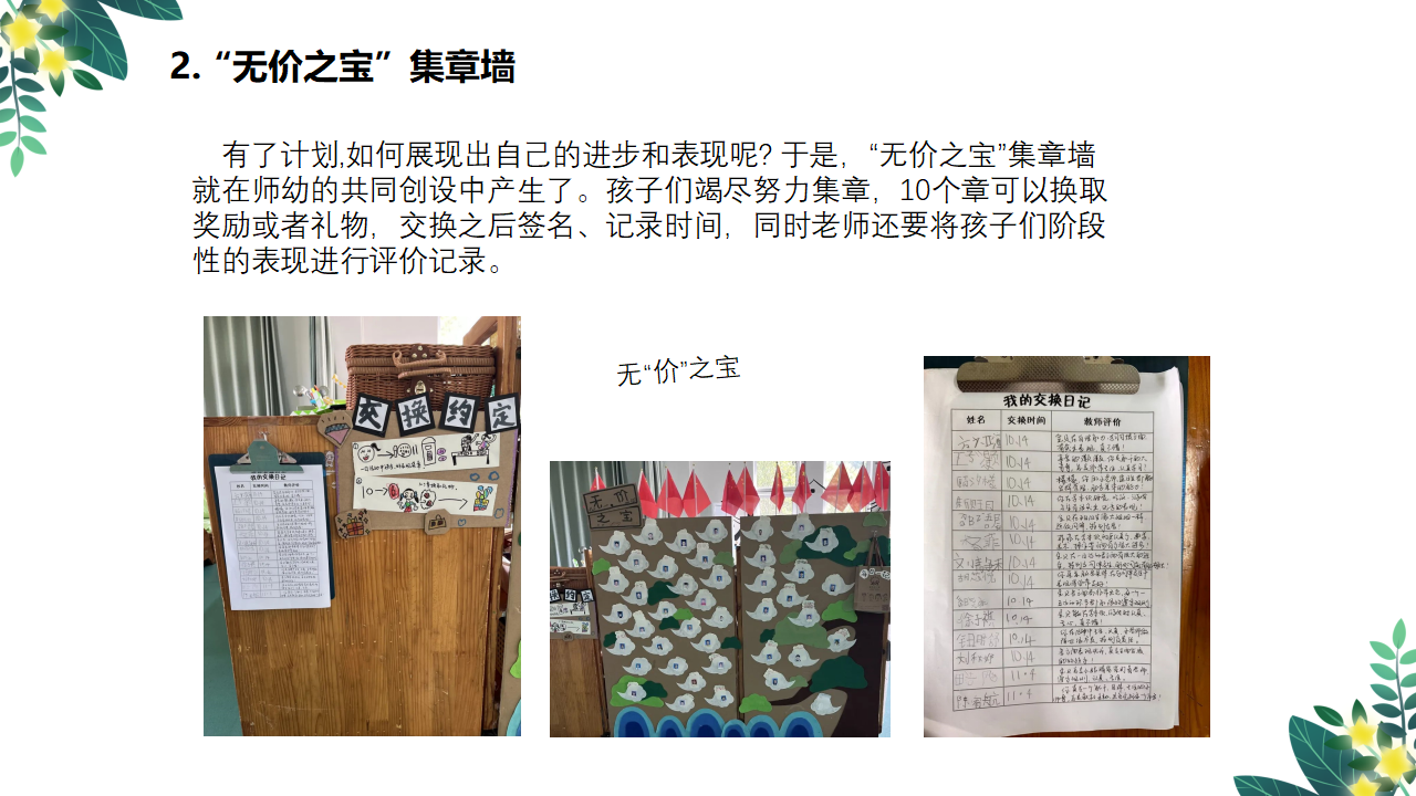 幼儿园课程故事《毕业·在此时》20页_幼儿园班本课程_13.png