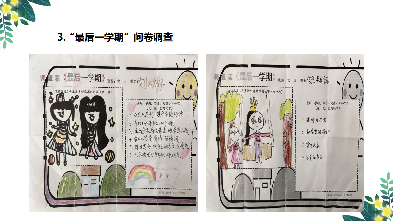 幼儿园课程故事《毕业·在此时》20页_幼儿园班本课程_14.png