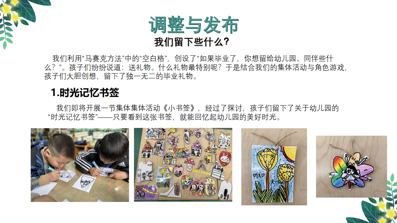 幼儿园课程故事《毕业·在此时》20页_幼儿园班本课程_16.png