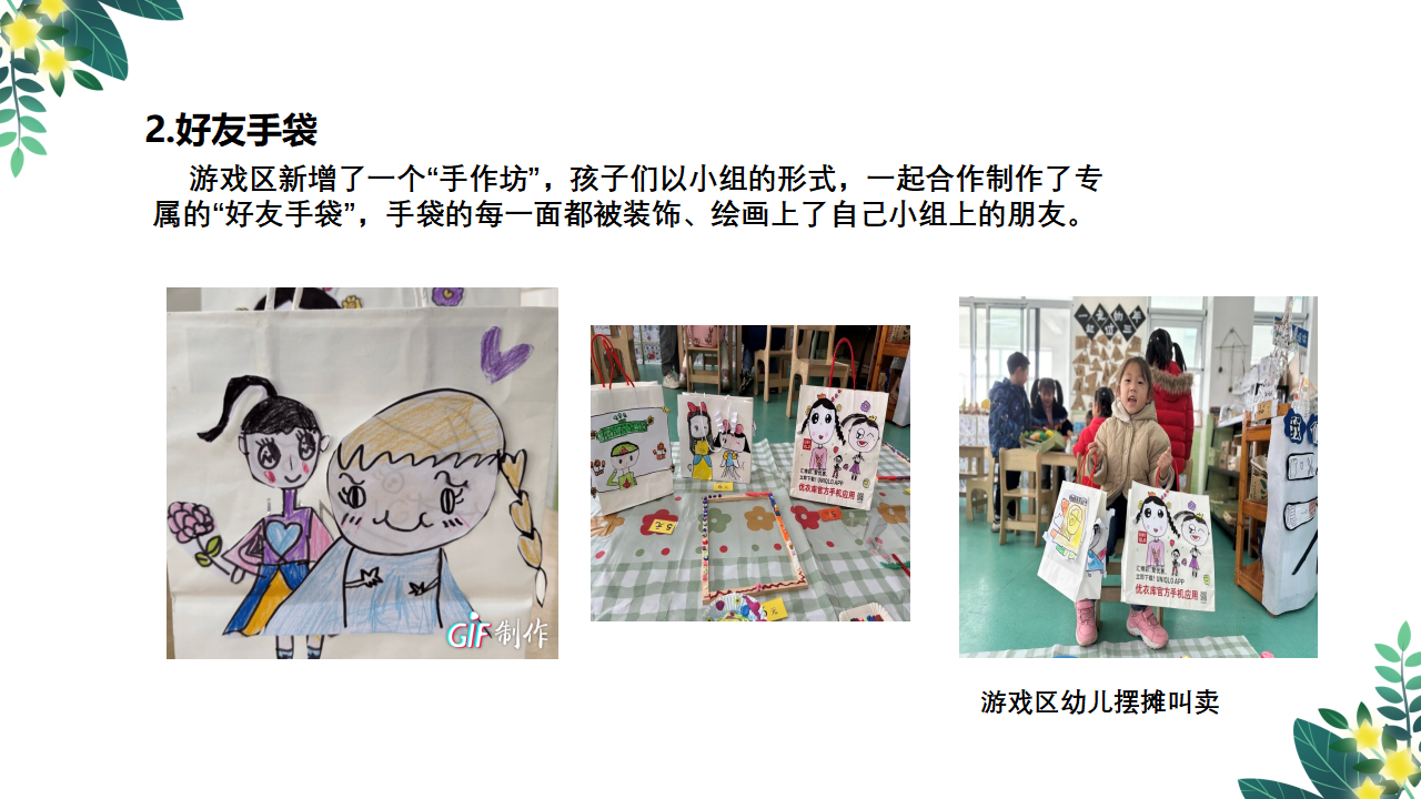 幼儿园课程故事《毕业·在此时》20页_幼儿园班本课程_17.png