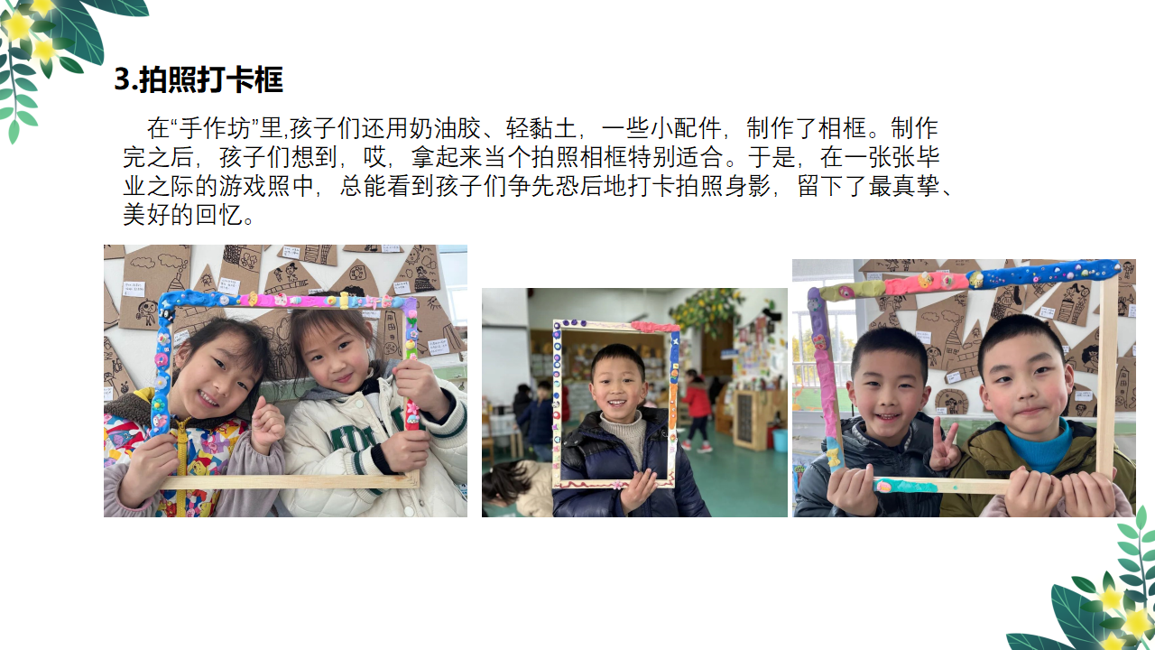 幼儿园课程故事《毕业·在此时》20页_幼儿园班本课程_18.png