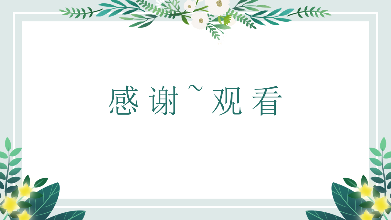 幼儿园课程故事《毕业·在此时》20页_幼儿园班本课程_20.png