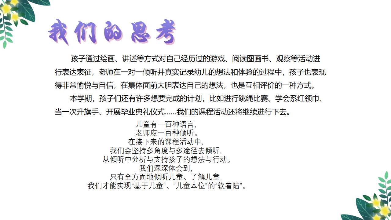 幼儿园课程故事《毕业·在此时》20页_幼儿园班本课程_19.png