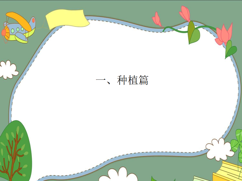 幼儿园课程故事《我爱大白菜》_幼儿园班本课程_03.png
