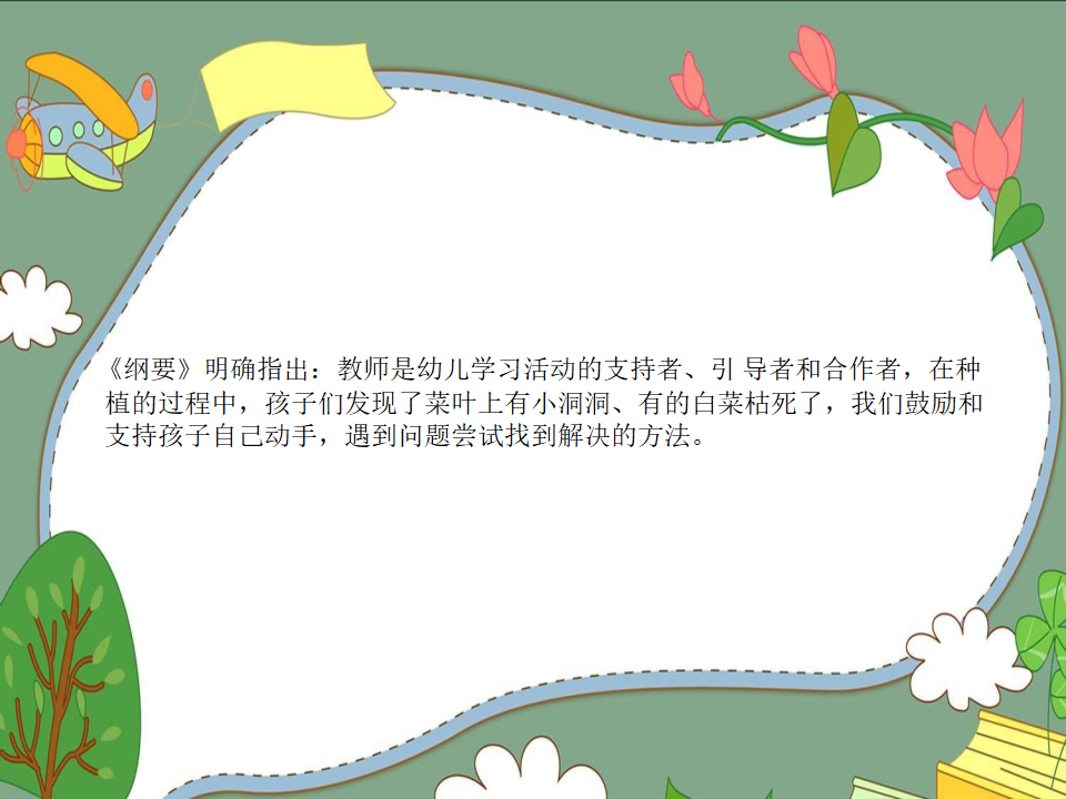 幼儿园课程故事《我爱大白菜》_幼儿园班本课程_09.png