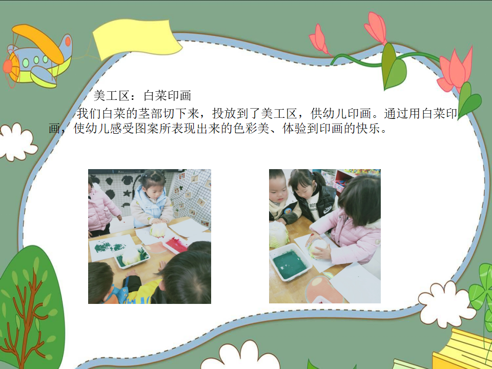 幼儿园课程故事《我爱大白菜》_幼儿园班本课程_18.png