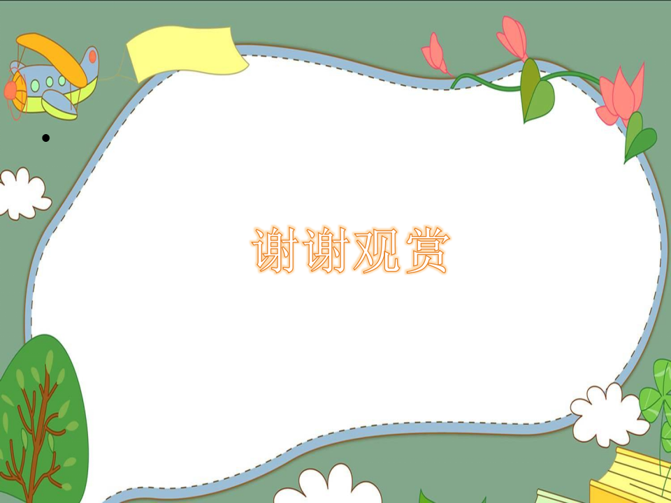 幼儿园课程故事《我爱大白菜》_幼儿园班本课程_21.png