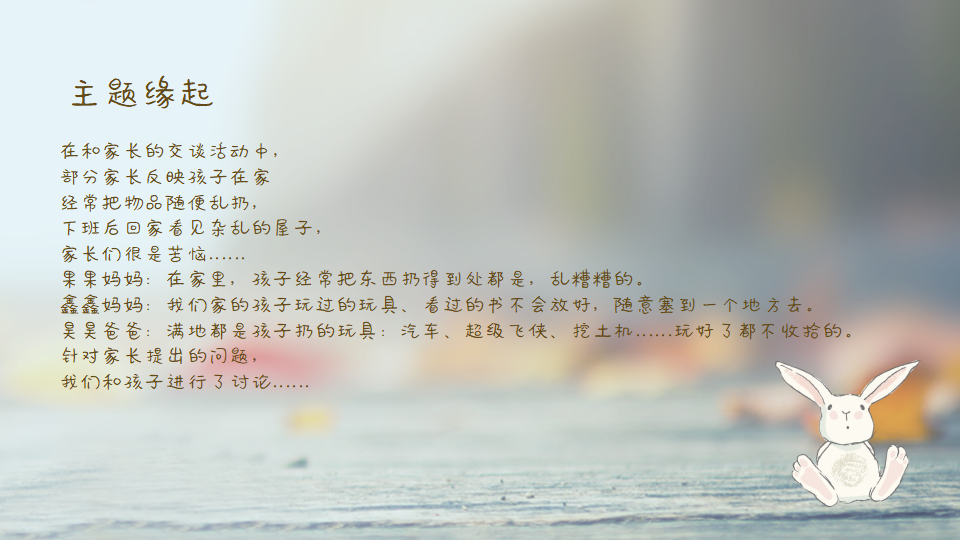 幼儿园课程故事《我”慧“整理》20页_幼儿园班本课程_02.png