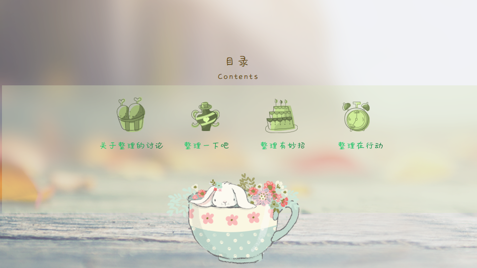 幼儿园课程故事《我”慧“整理》20页_幼儿园班本课程_03.png