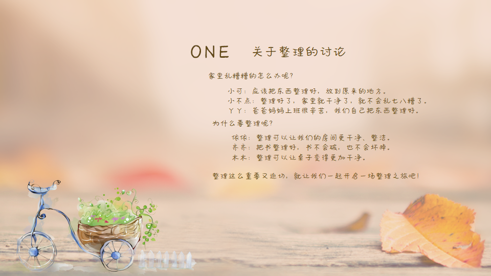 幼儿园课程故事《我”慧“整理》20页_幼儿园班本课程_04.png