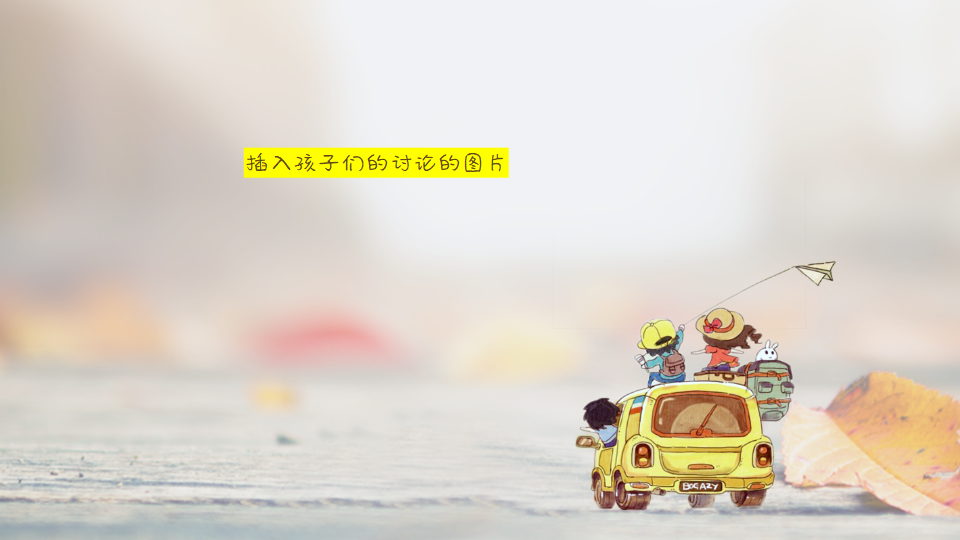 幼儿园课程故事《我”慧“整理》20页_幼儿园班本课程_05.png