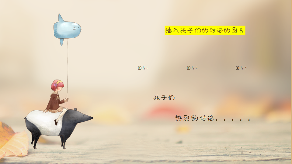 幼儿园课程故事《我”慧“整理》20页_幼儿园班本课程_07.png