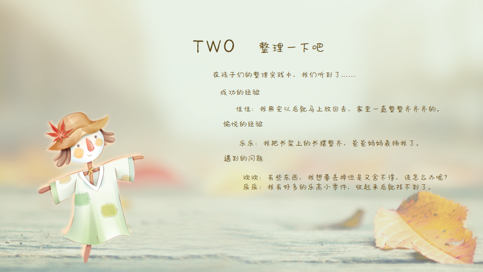 幼儿园课程故事《我”慧“整理》20页_幼儿园班本课程_08.png